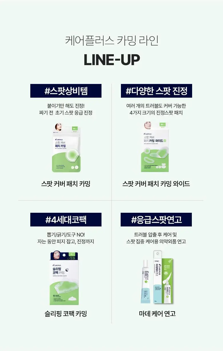 [짜기전 진정패치] 케어플러스 스팟 커버 패치 카밍 96매/24매 상세페이지 22